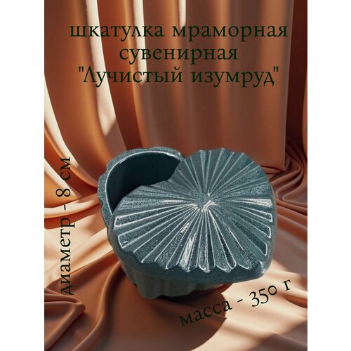 фото Шкатулка мраморная сувенирная для украшений "лучистый изумруд", 7,5х5х8,5 см, искусственный мрамор, перламутр, лак шкляров д. д.