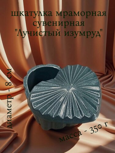 Изображение товара Шкатулка мраморная сувенирная для украшений "Лучистый Изумруд", 7,5х5х8,5 см, искусственный мрамор, перламутр, лак