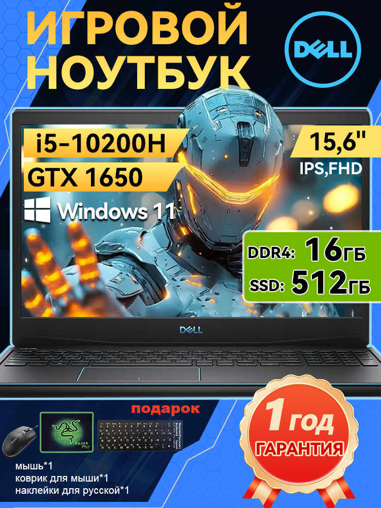 Dell G3 3500 Игровой ноутбук 15.6", Intel Core i5-10200H, 16 ГБ DDR4, 512ГБ SSD, NVIDIA GeForce GTX1650, Windows Pro