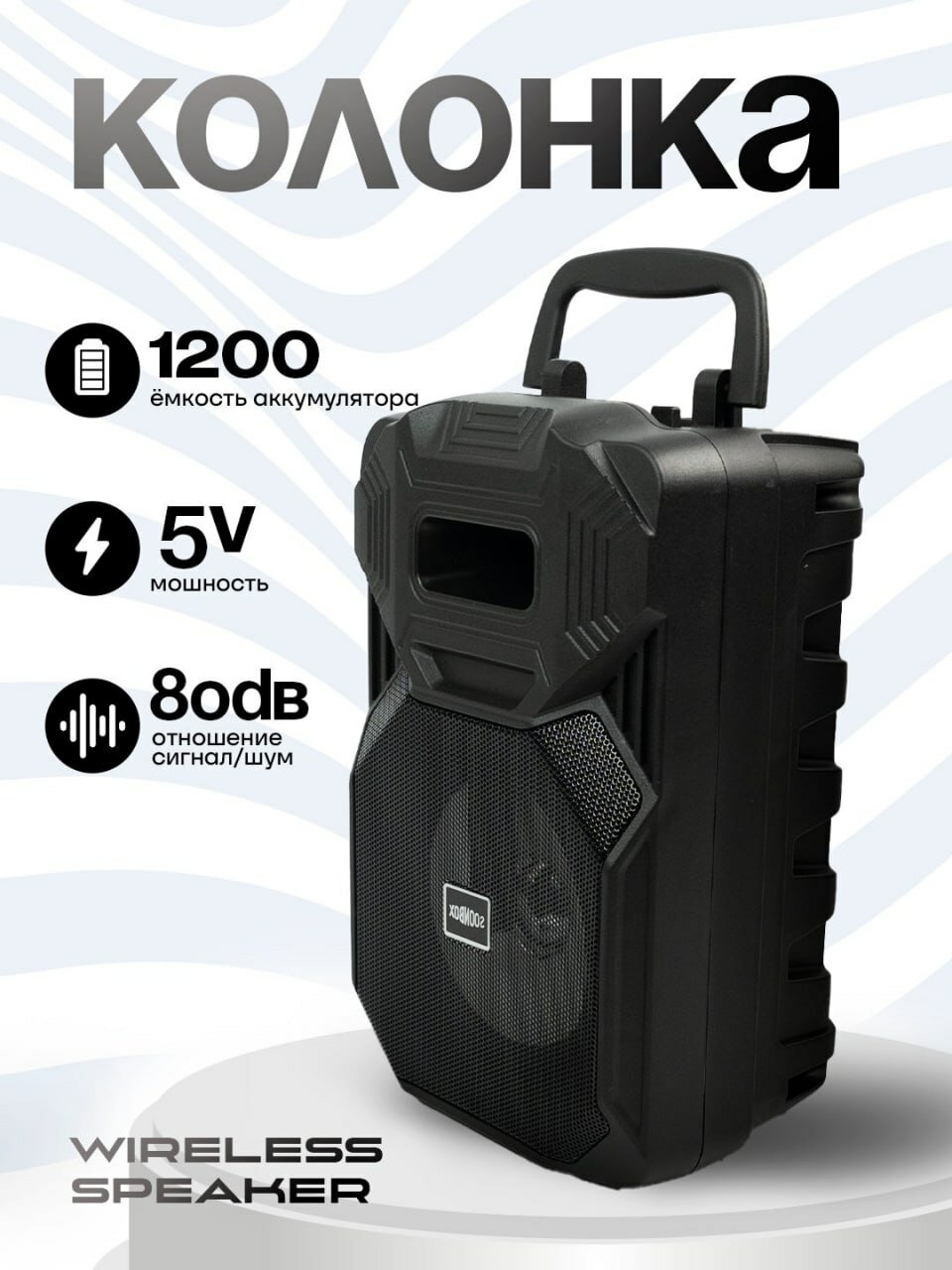 Беспроводная колонка караоке Soonbox S1