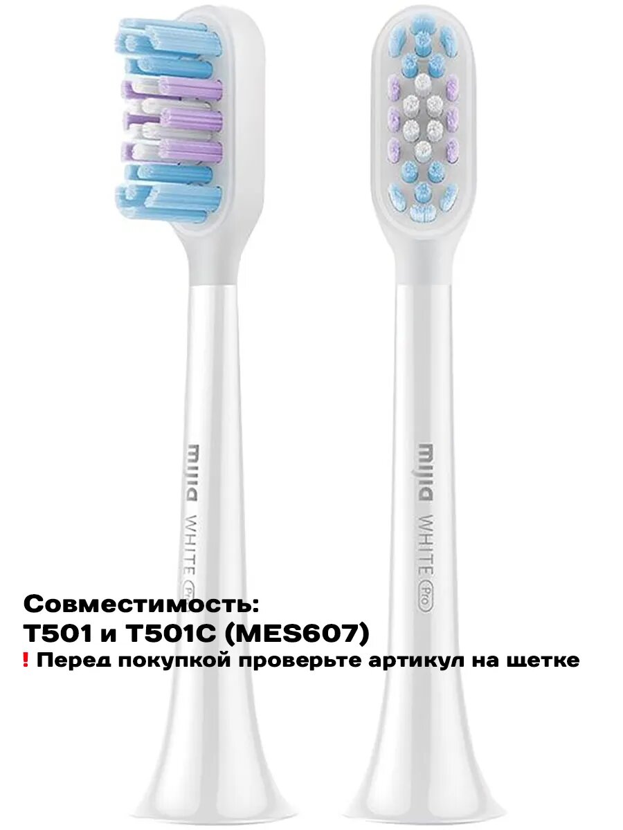 Сменные насадки для зубной щетки Mijia Smart Electric Toothbrush T501/T501C Replacement Heads MBS307, 2 шт, серебристые (BHR6829CN)