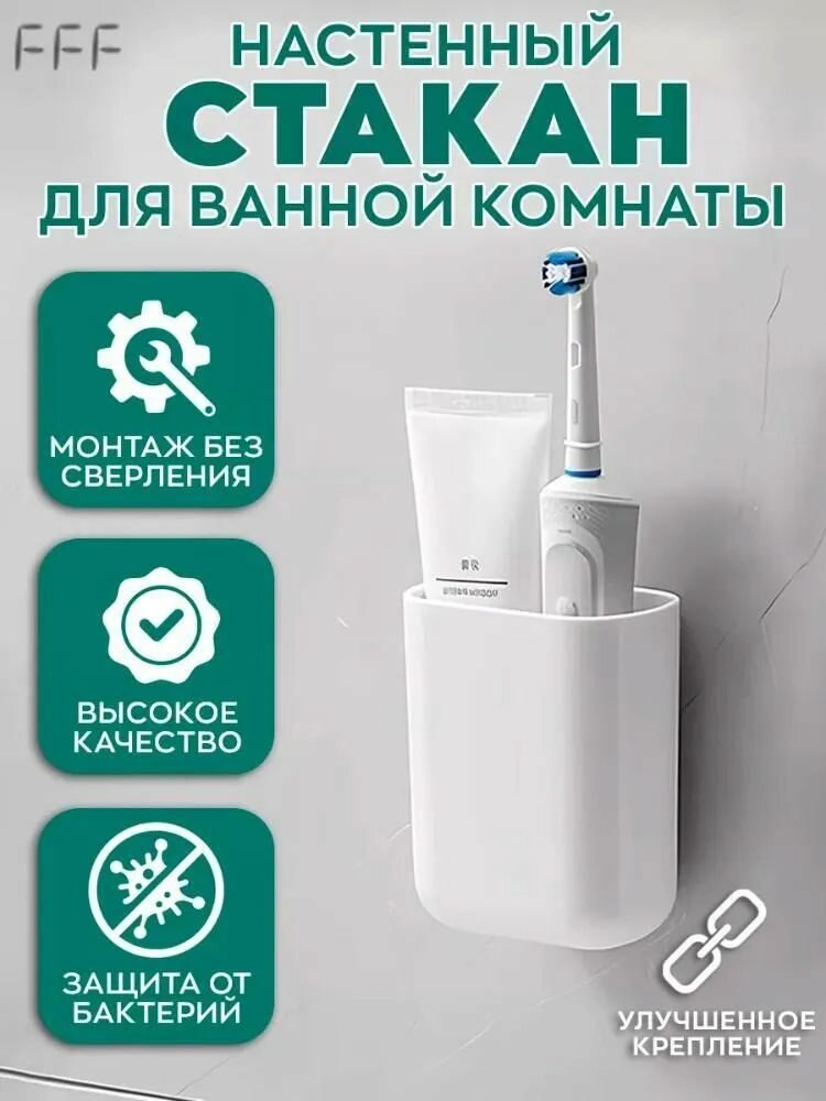 Стакан-держатель для зубных щёток "9JT64RGLLZ", пластик, подвесной, белый