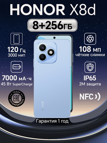 Изображение товара Смартфон Honor X8d Ростест (EAC), 8GB/256GB, голубой, 6.77" AMOLED, камера 108Mn, 70000 мА·ч, Android 16