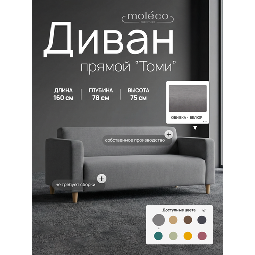 фото Диван для офиса moleco томи, двухместный, серый графит, велюр, с подлокотниками, 160x78x75 см