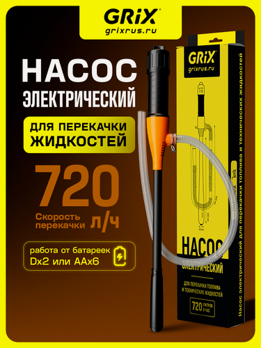 Изображение товара Насос автомобильный Grix для перекачки топлива, воды на батарейках 720 л/ч