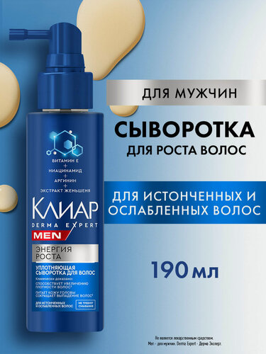 Изображение товара Клиар Сыворотка уплотняющая для волос мужская Men Derma Expert Энергия роста, 190 мл
