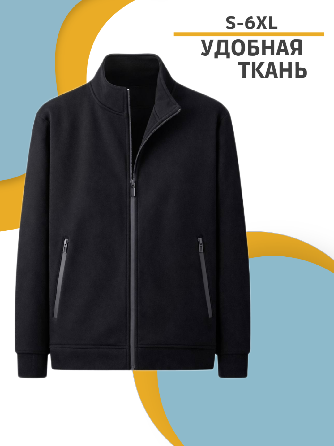 Толстовка Мужская спортивная кофта: лёгкая, удобная, на молнии