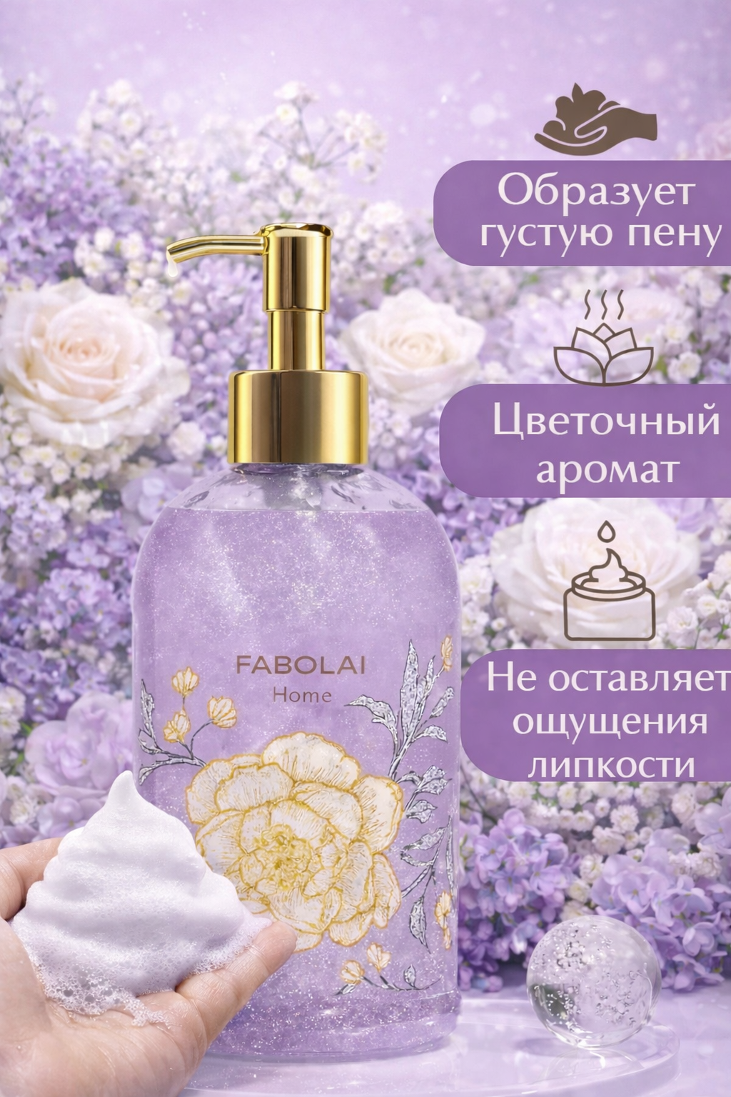 FABOL’AI Парфюмeрованный гель-скраб для душа Rich Fragrance, 500 мл