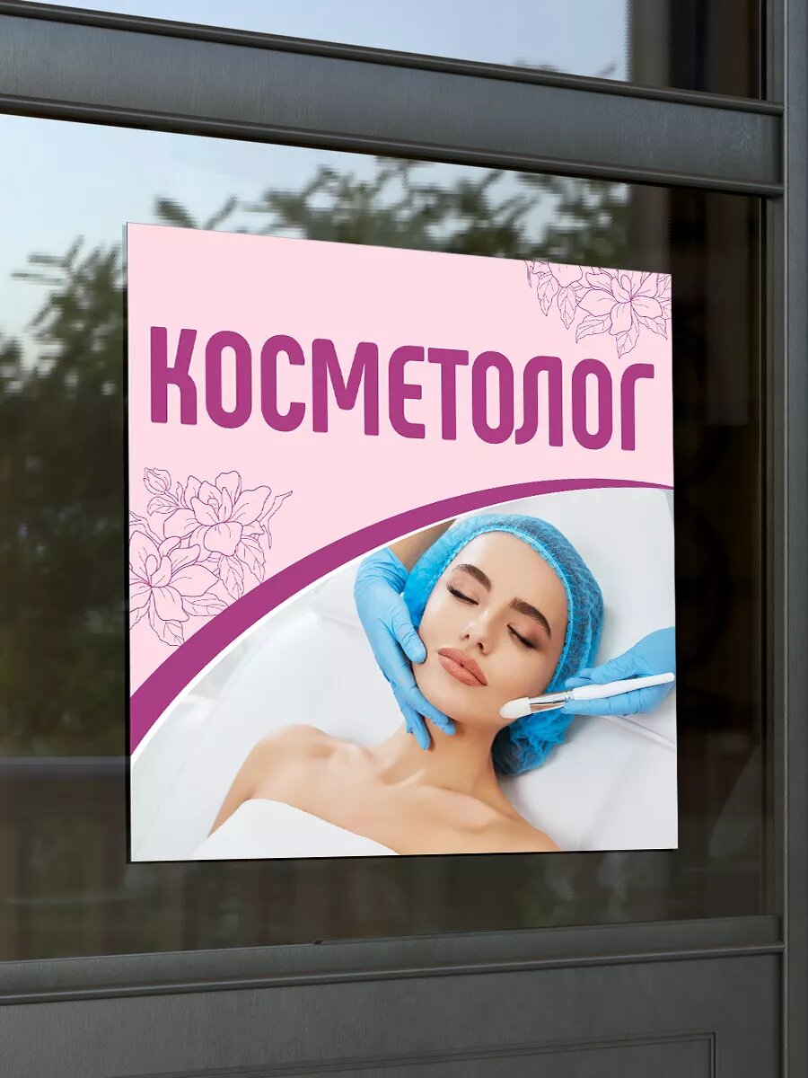 Наклейка косметолог — фото 1