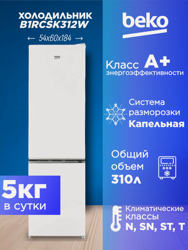 Изображение товара Комбинированный холодильник BEKO B1RCSK312W с нижней морозильной камерой