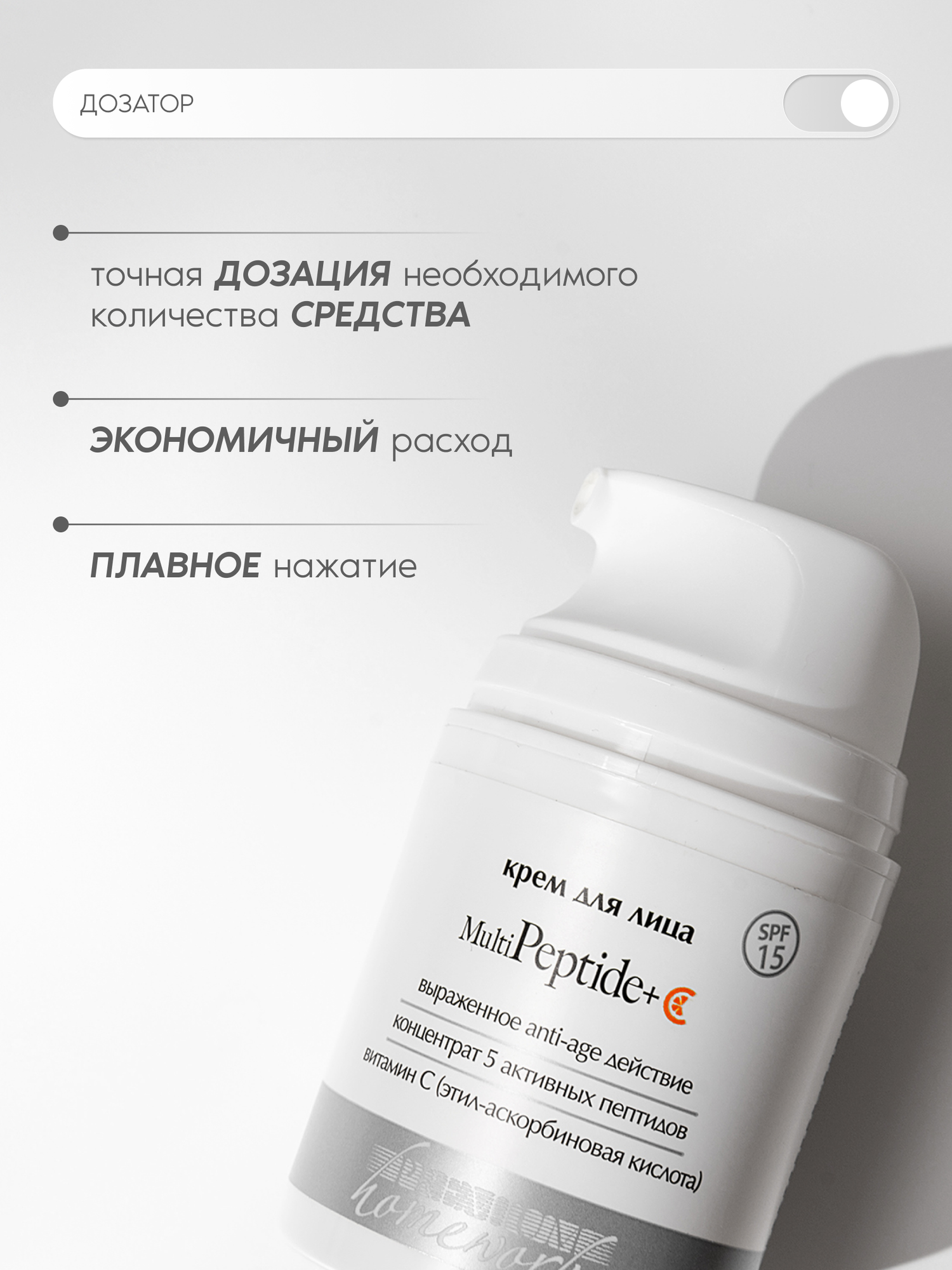 Premium Крем для лица с витамином С и пептидами Multipeptide + C, 50 мл — фото 1