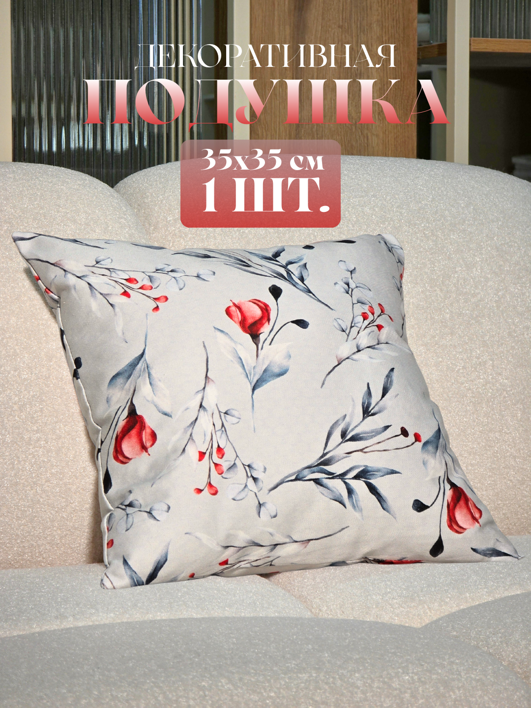 Декоративные подушки для любого интерьера, мягкий, 100% натуральный хлопок, 35*35