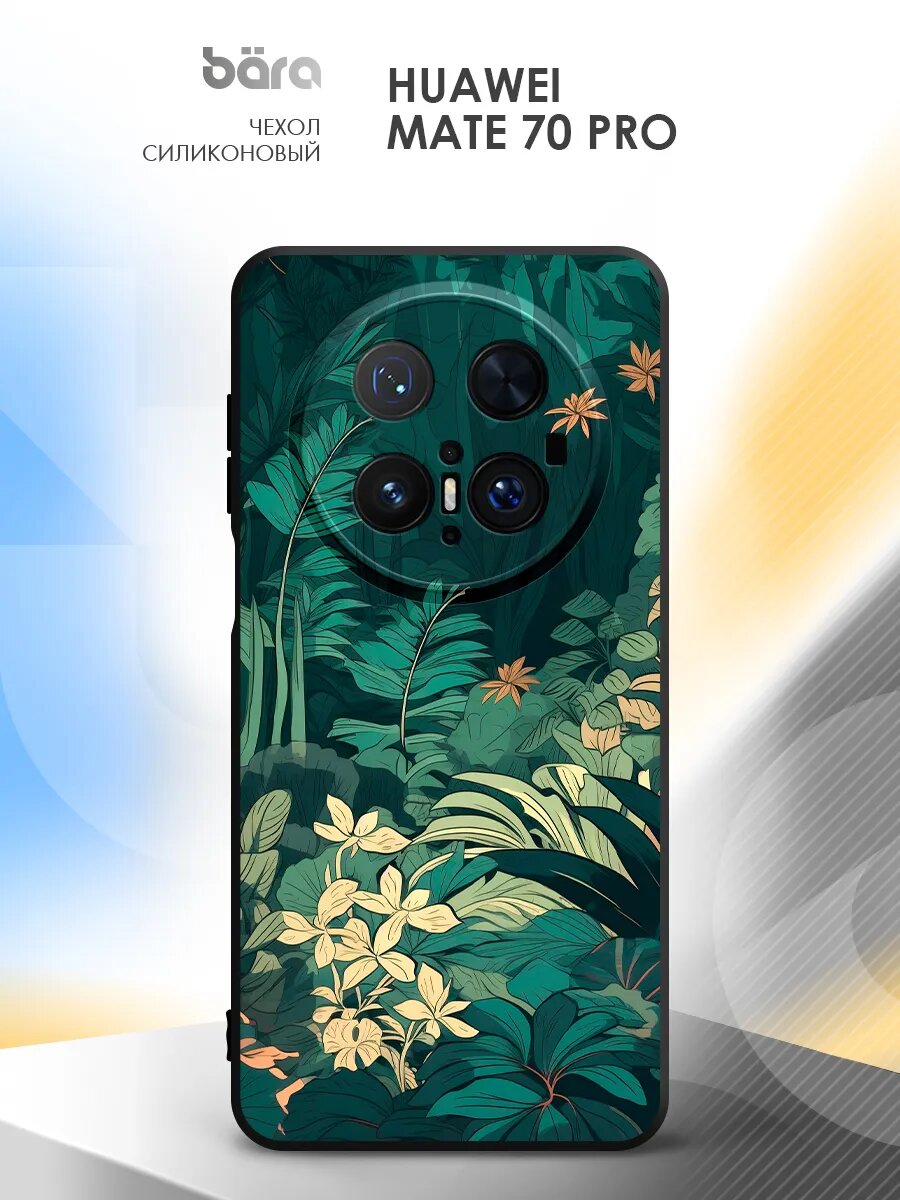 Чехол на Huawei Mate 70 Pro, Хуавэй Мате 70 Про, накладка, силикон, с принтом