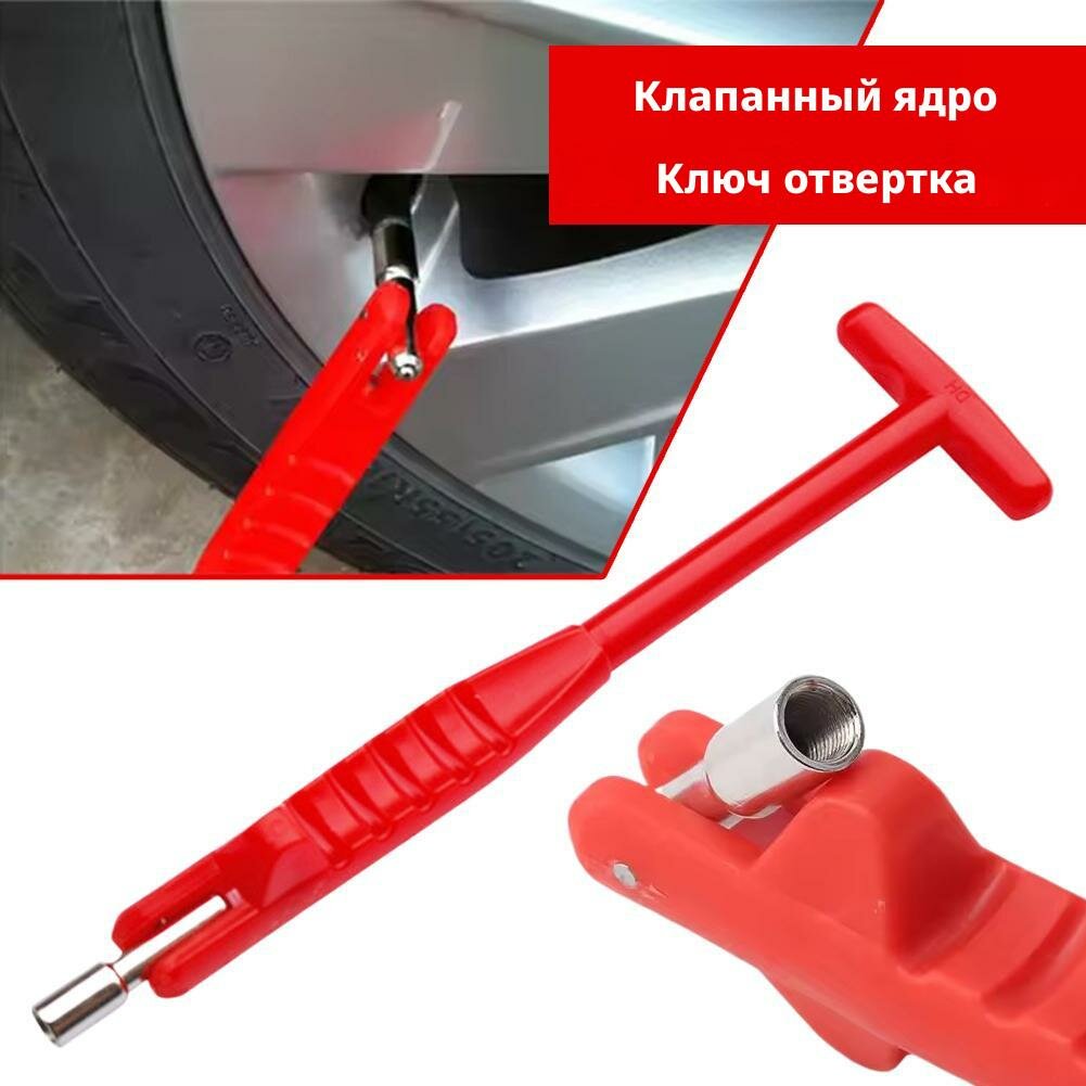 Ключ для золотника клапана отвертка