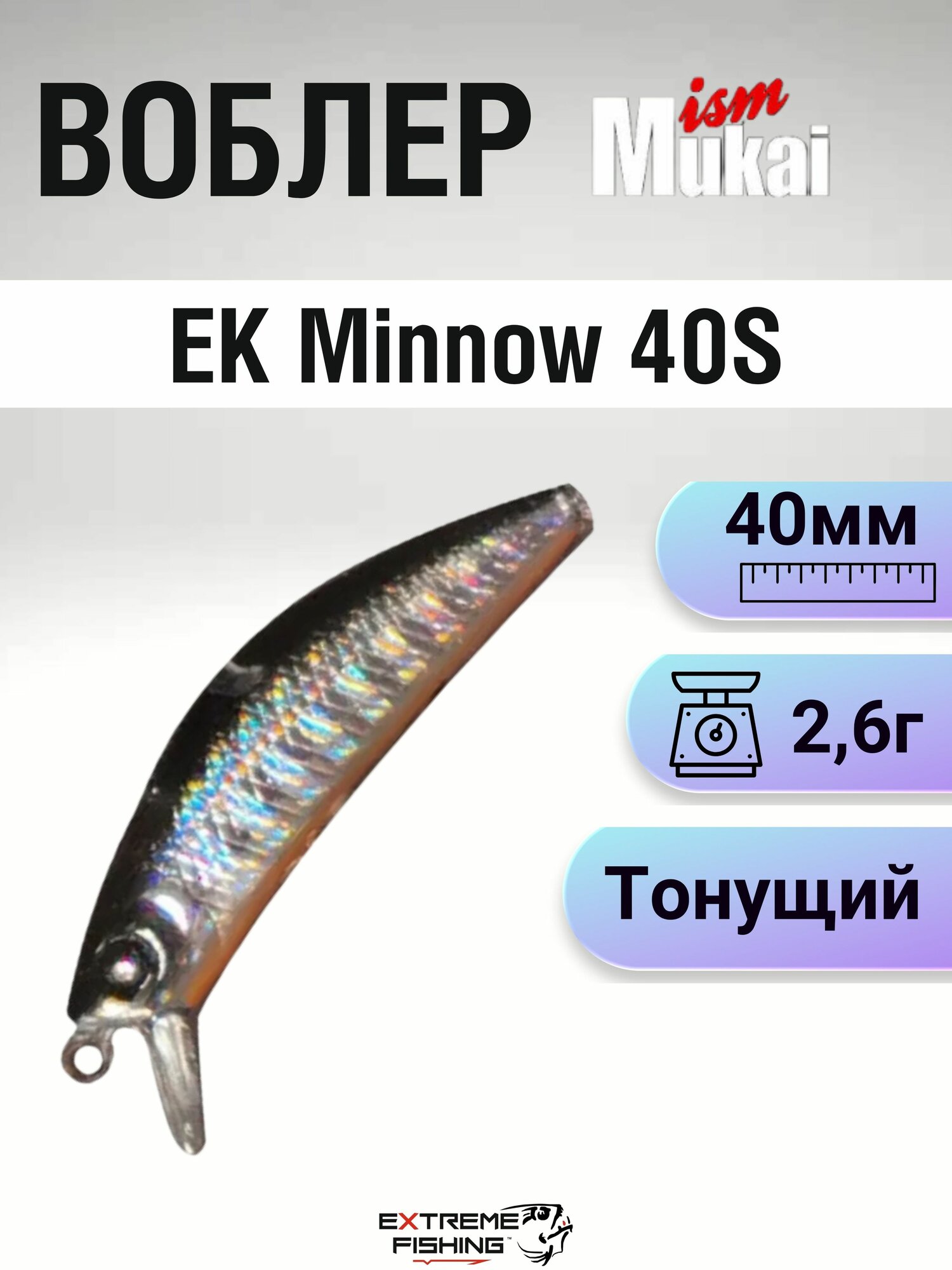 Воблер Mukai EK Minnow 40S, 2,6г, #EK2