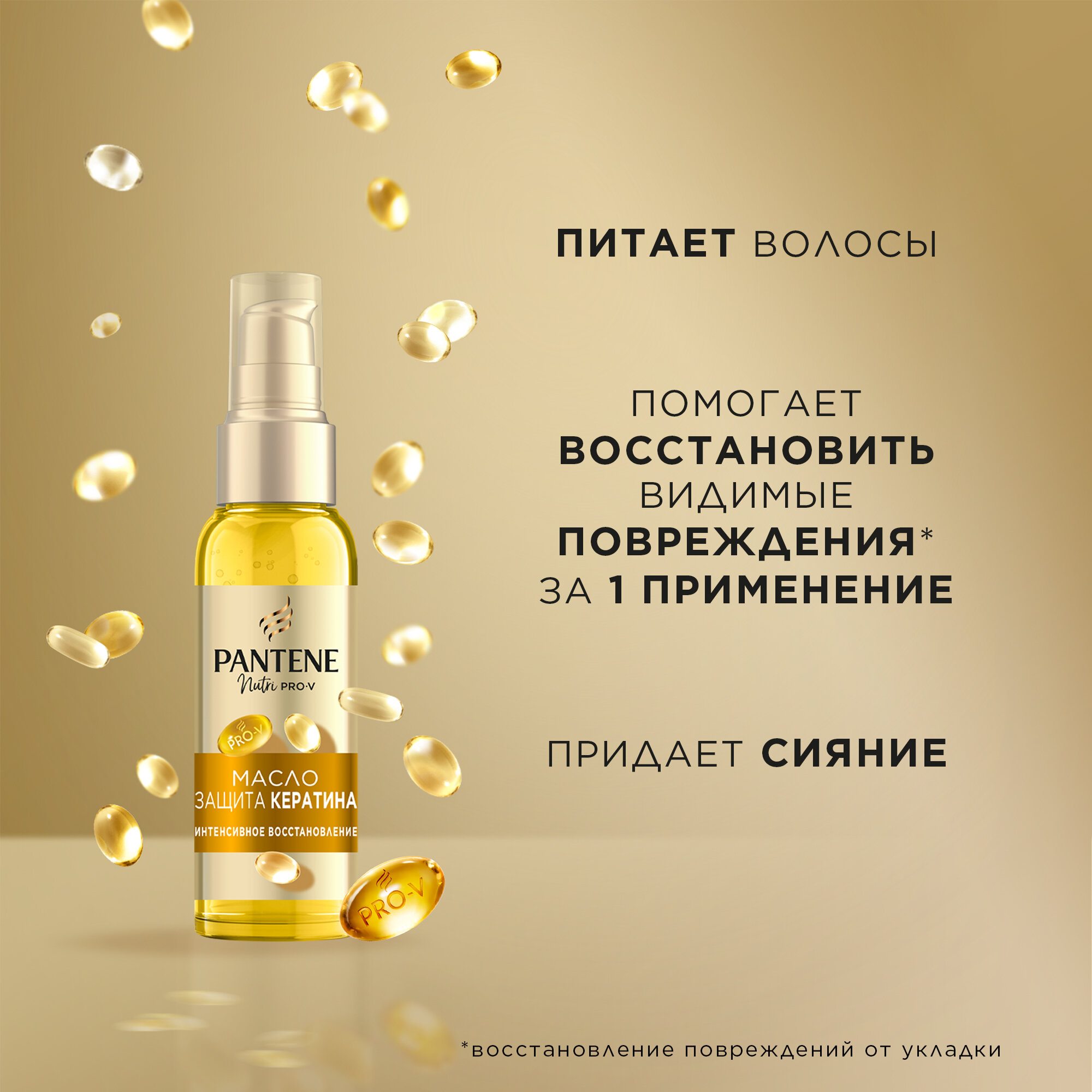 PANTENE Pro-V Масло для волос женское Интенсивное восстановление с витамином Е для поврежденных волос, 100 мл,  — фото 1
