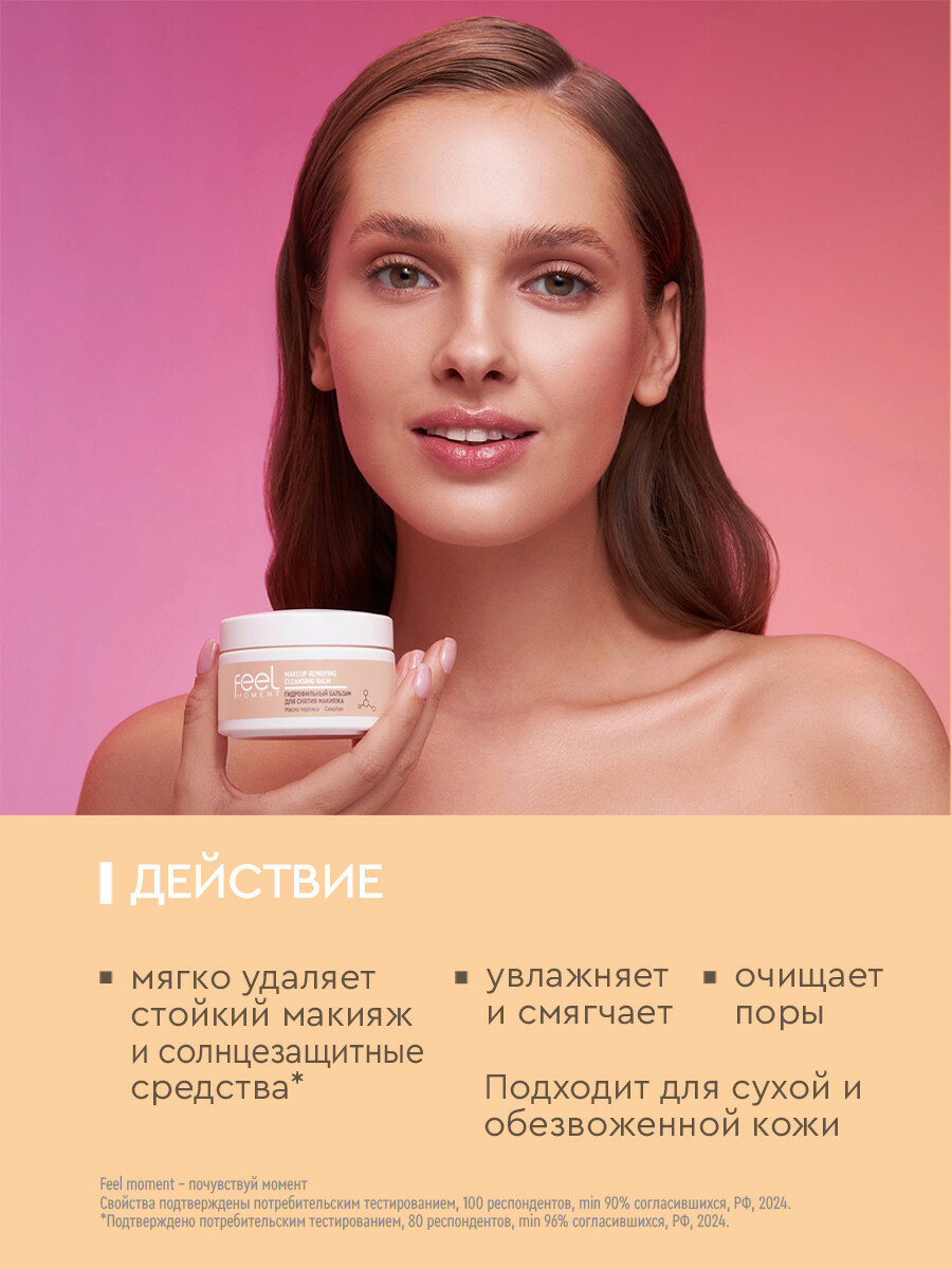 Гидрофильное масло бальзам для снятия макияжа для умывания лица — фото 1