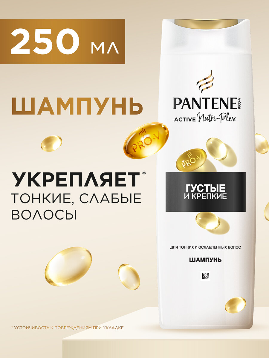 PANTENE Pro-V Шампунь для волос женский Густые и крепкие для тонких и ослабленных волос укрепляющий 250мл