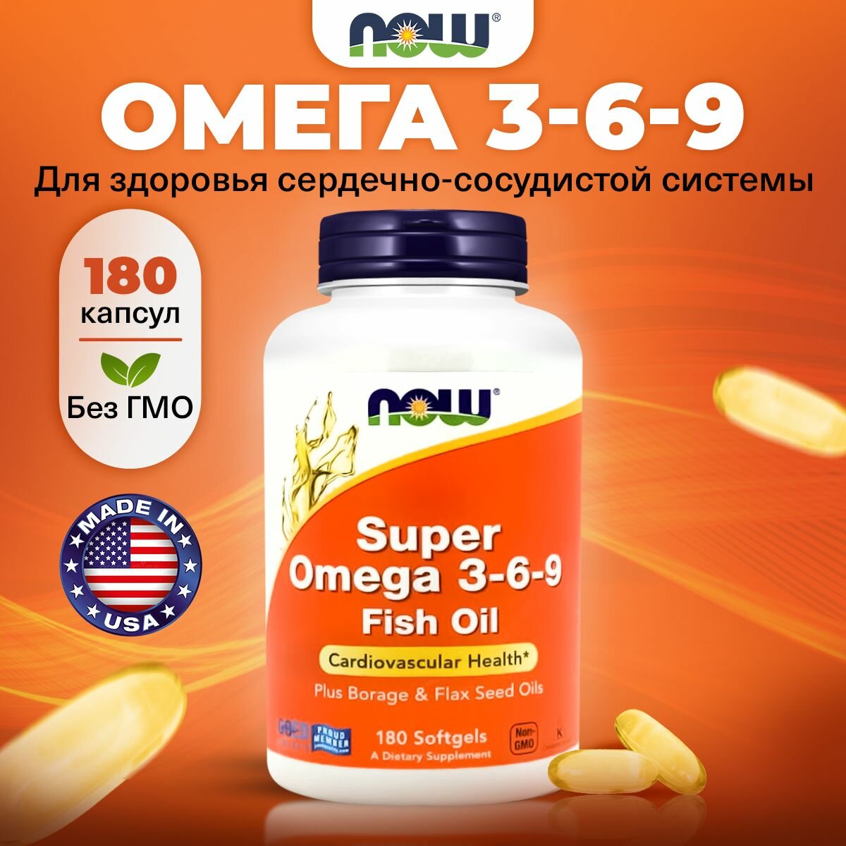 Омега 3-6-9, NOW Super Omega 3-6-9 Fish Oil, 180 мягких капсул, Рыбий жир, Витамины для сердца и сосудов, для мозга