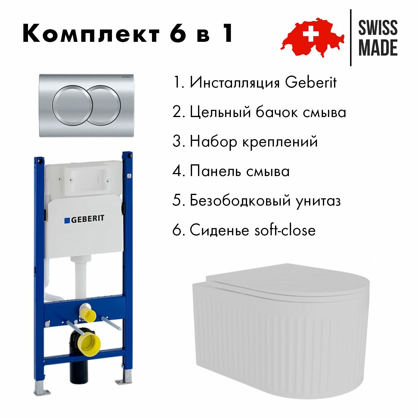 Комплект GEBERIT Инсталляция Geberit Duofix для подвесного унитаза 112 см со смывным бачком Delta 12 см смывная клавиша Delta01 хром 458.149.21.1 + Alentori FLUIRE 2101 Vortex Унитаз подвесной безободковый быстросъёмное сиденье микролифт белый глян.