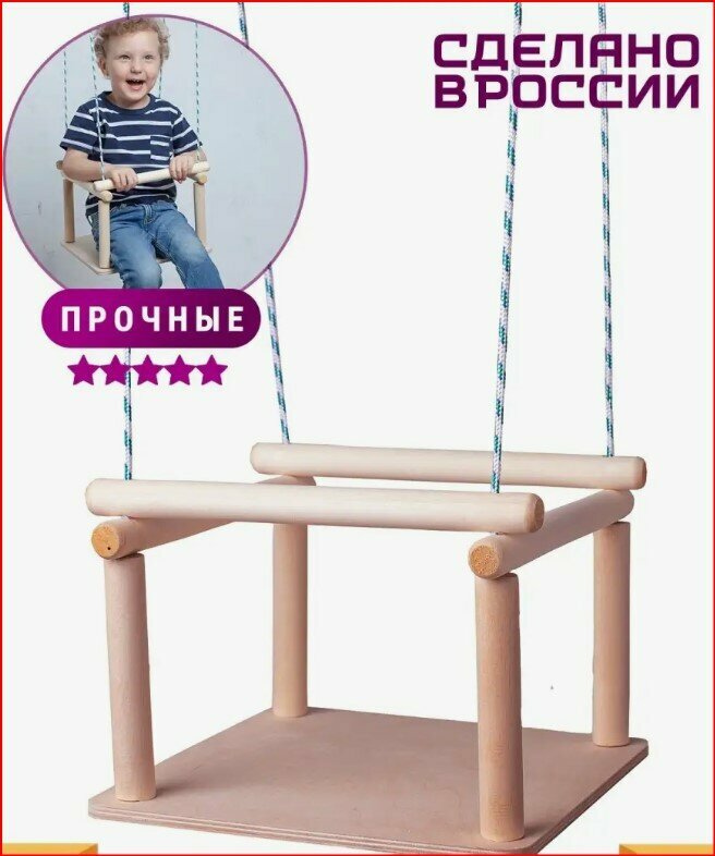 Качели детские деревянные 1 местные нагрузка до 20 кг. Россия, в ассортименте — фото 1
