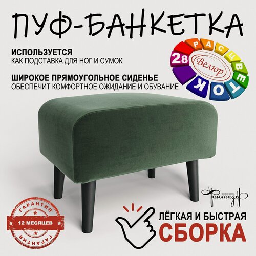 Изображение товара Пуф на высоких ножках Фантазёр Z-14 Изумрудный. Банкетка, подставка.