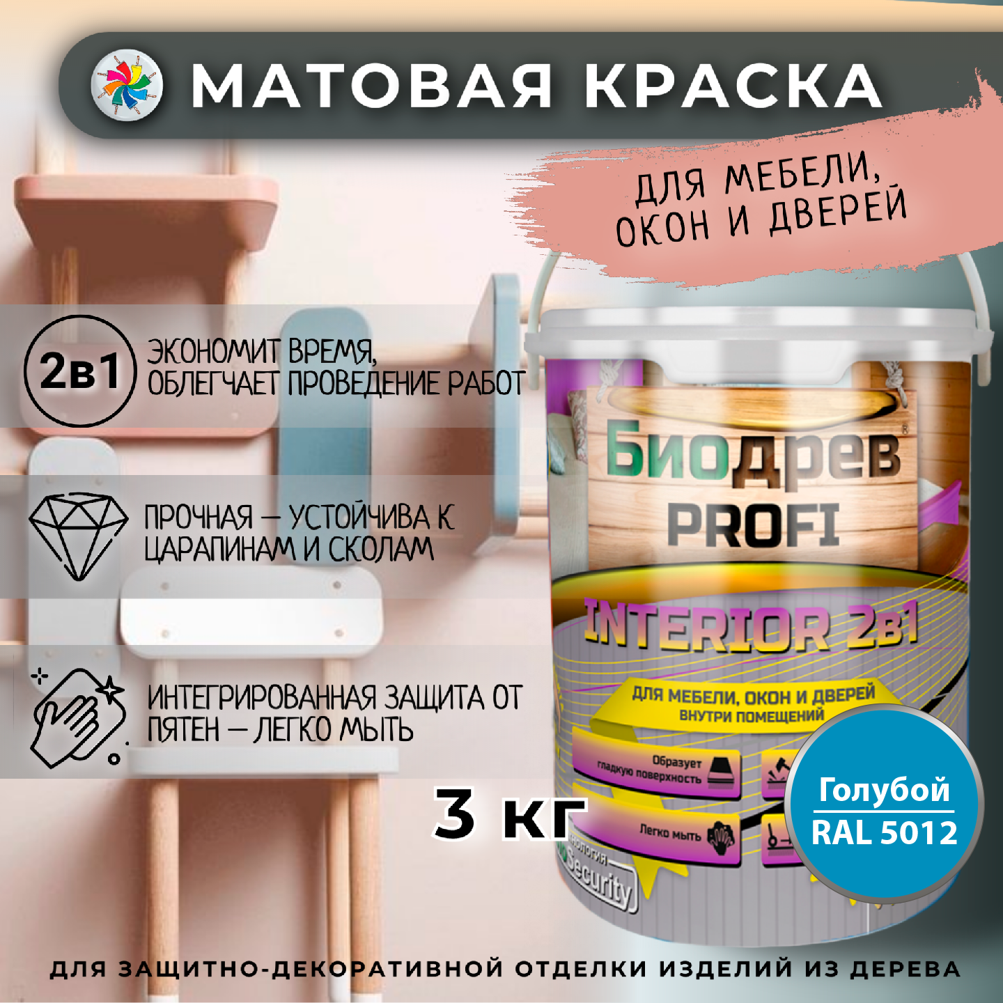 Краска для мебели, Биодрев PROFI INTERIOR 2в1, RAL 5012/голубой,3кг