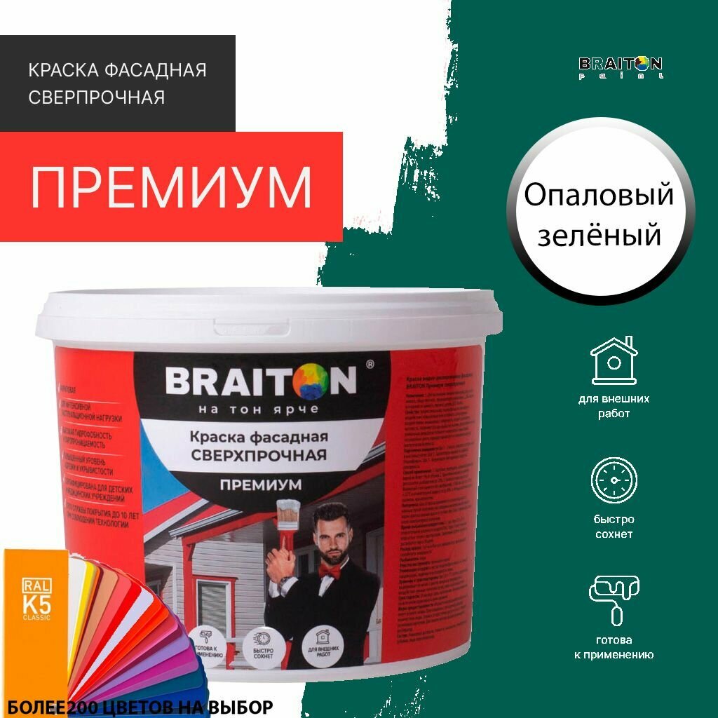 Краска ВД фасадная BRAITON Премиум Сверхпрочная 1 кг. Цвет Опаловый зелёный RAL 6026