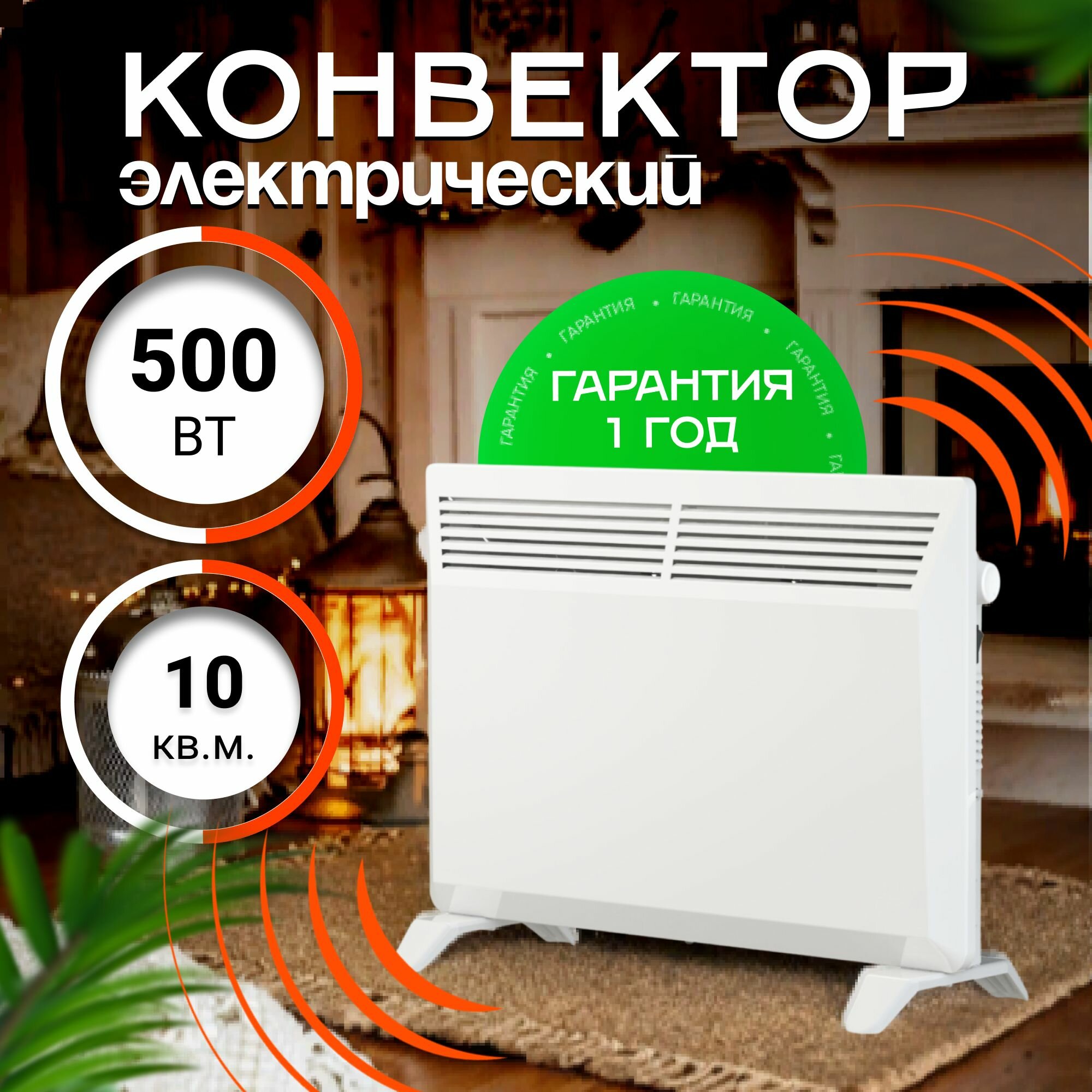 Конвектор электрический ZEDER 5MS-01, серия Buddy. Механическое управление
