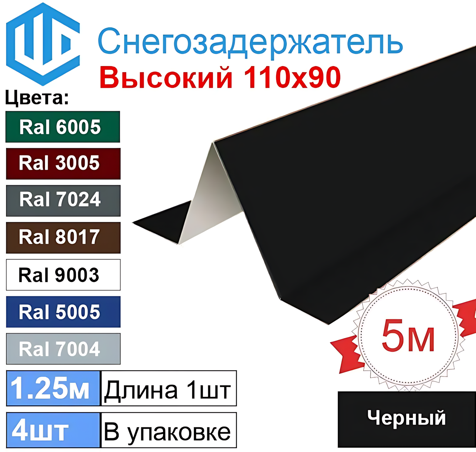 Снегозадержатель City-workshop угловой черный оцинкованный 1.25 м 4 шт