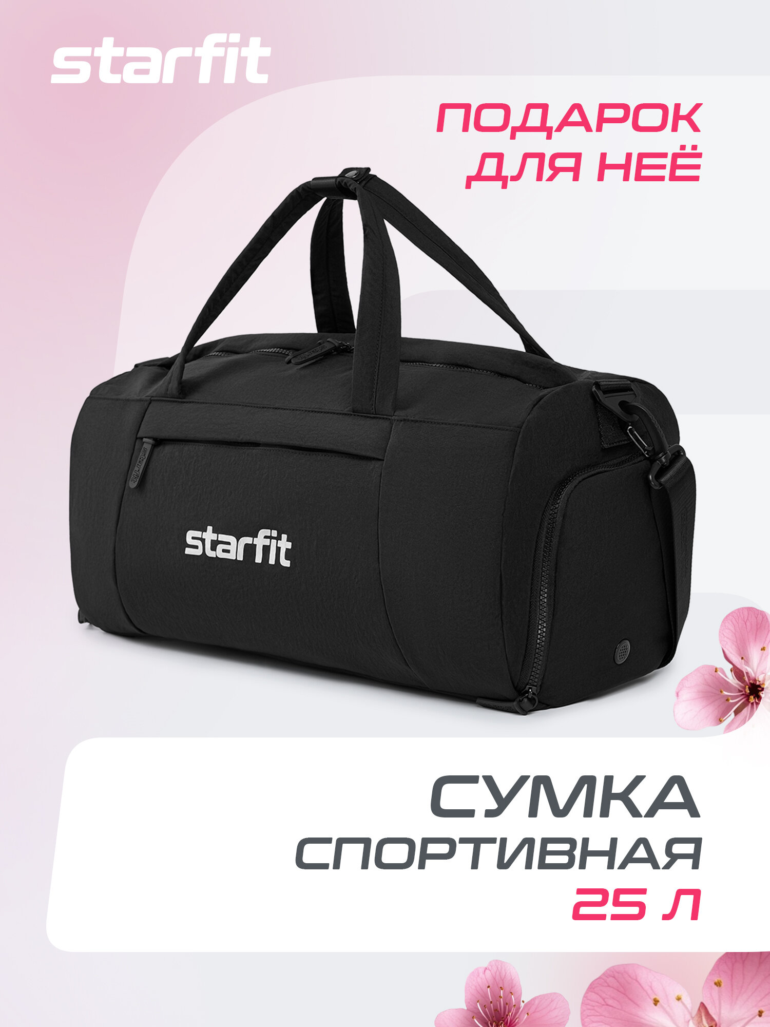 Сумка спортивная Starfit 