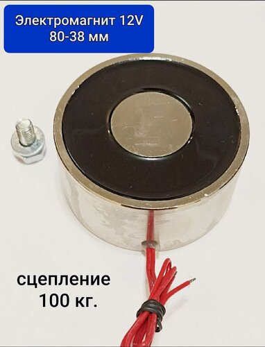 Изображение товара Электромагнит 12V 80-38 мм, 12 вольт, 100 кг