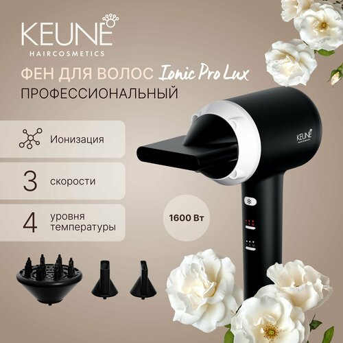 Фен KEUNE Ionic Pro Lux HD-1802Di, 1600 Вт, цвет черный/белый