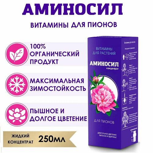 Витамины для растений Аминосил концентрат для пионов, 250мл
