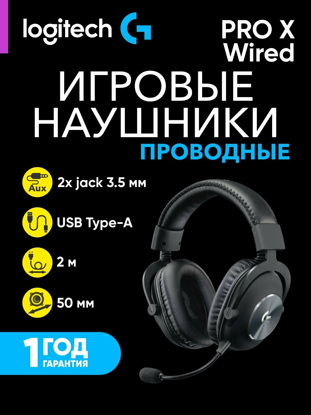 Игровые проводные наушники LOGITECH G PRO X Wired Gaming Headset Blue Mic - BLACK L981-001470