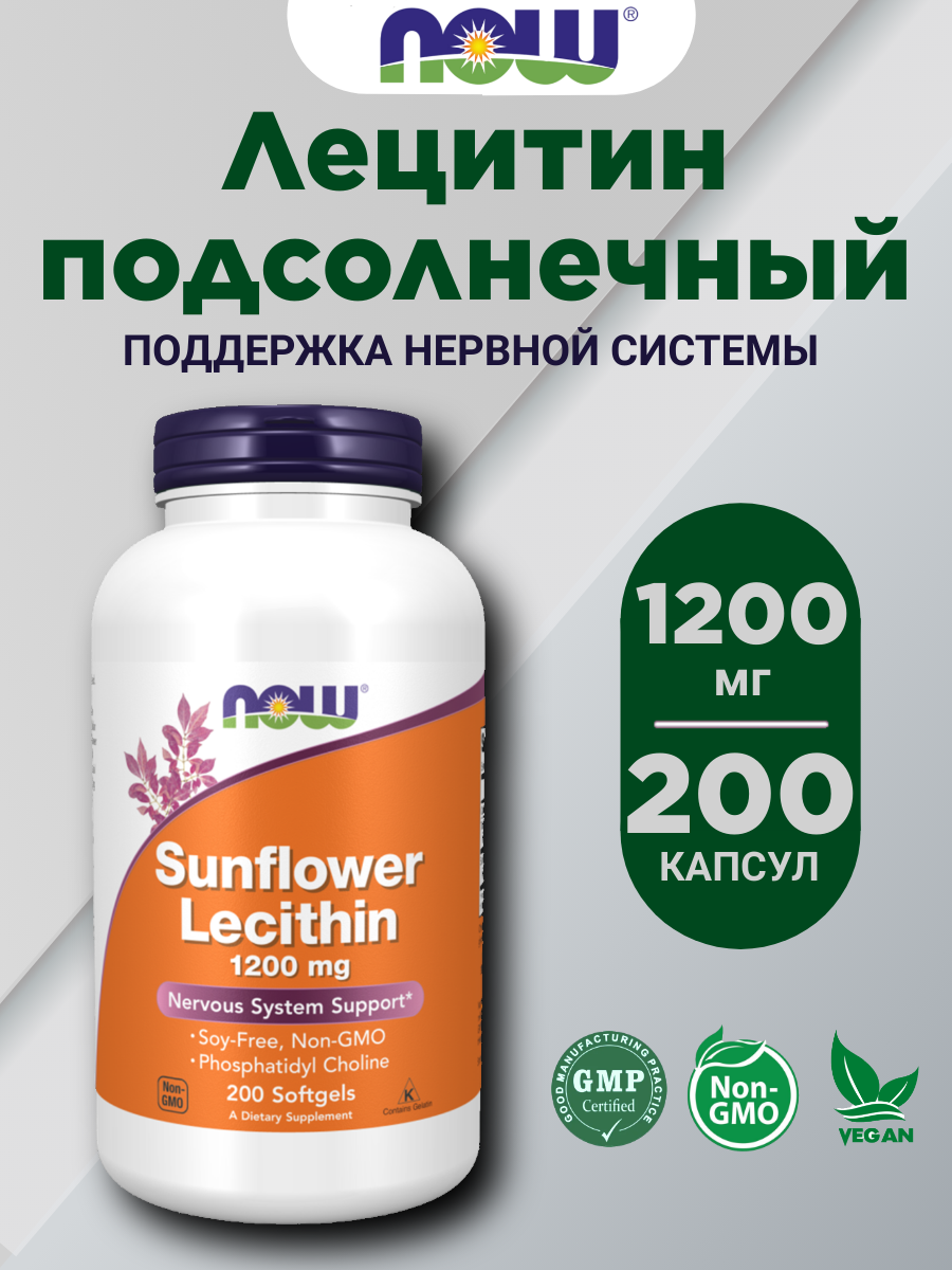 Лецитин подсолнечника Now Sunflower Lecithin 1200мг. 200 мягких капсул, Антиоксидант, Витамины для печени, для нервной системы