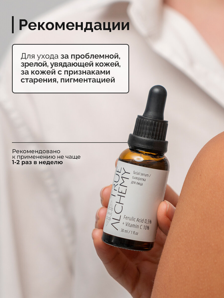 Изображение Сыворотка для лица с феруловой кислотой и витамином С, Ferulic Acid 0,5% + Vitamin C 10%, TRUE ALCHEMY, 30 мл