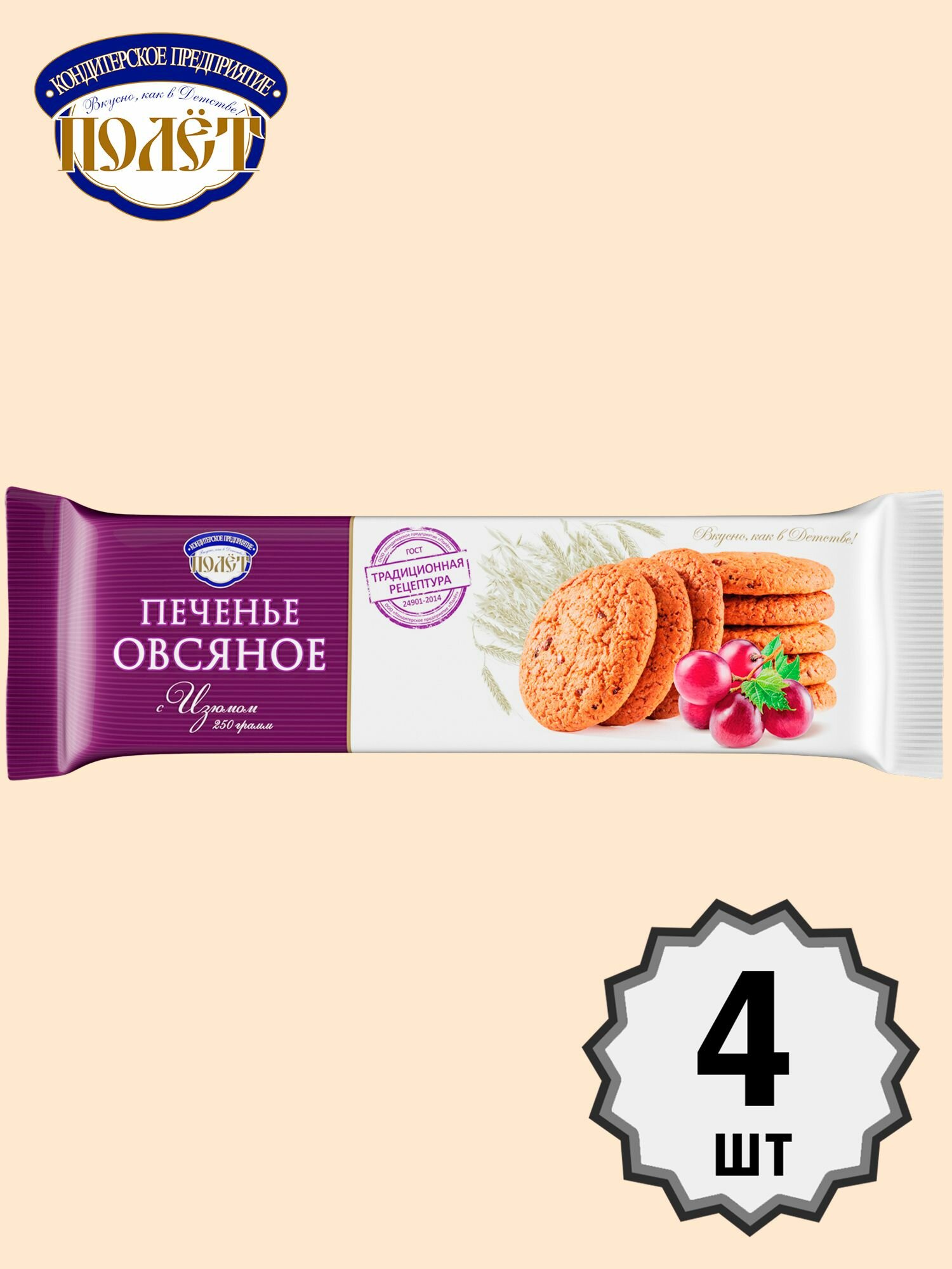 Печенье Овсяное с изюмом полет, 250г х 4шт