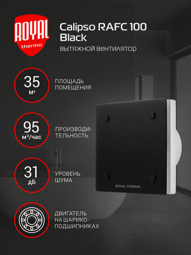 Изображение товара Вентилятор вытяжной Royal Thermo RAFC 100, 100 мм, черный, для ванной и туалета