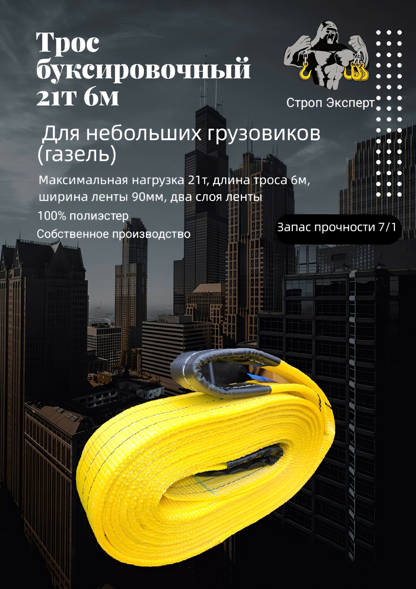 Трос буксировочный 21 т 6 м