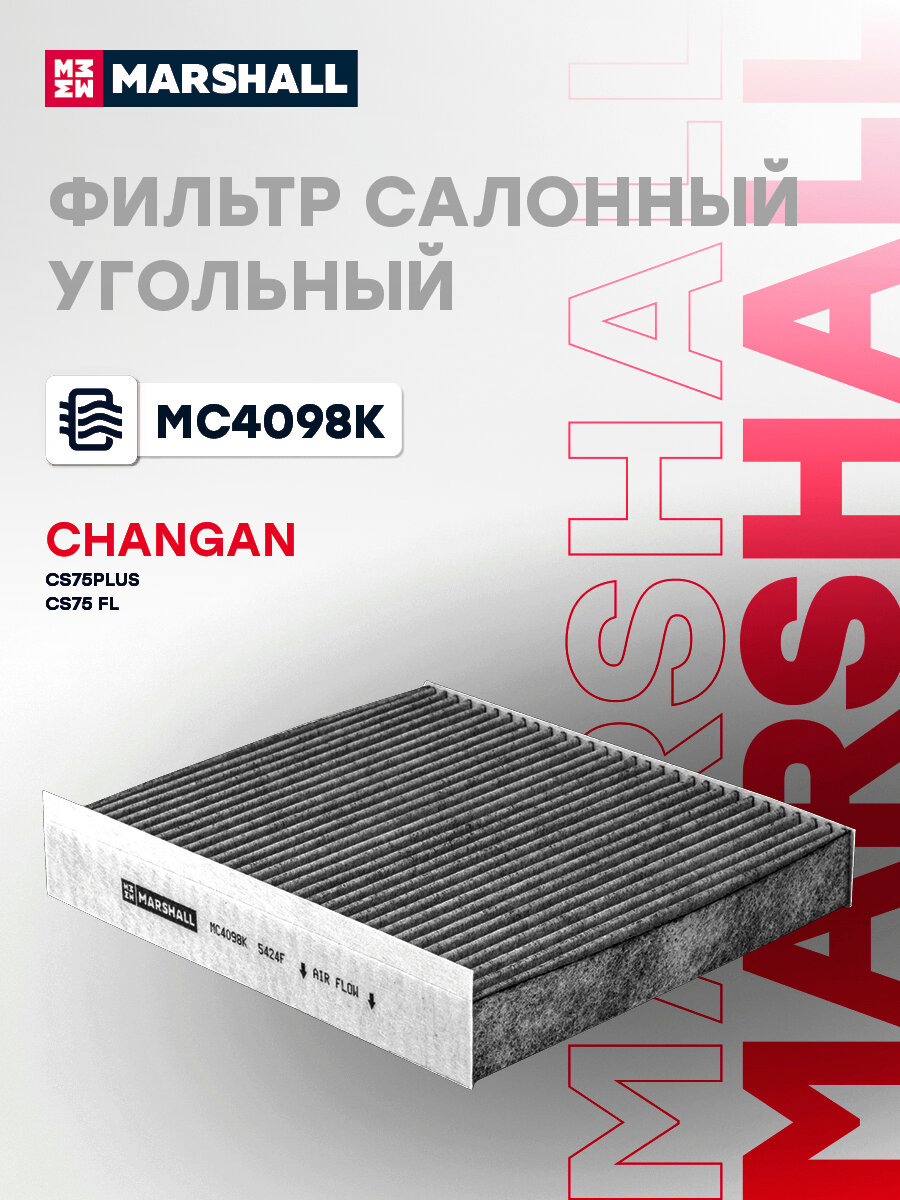 Фильтр салонный угольный CHANGAN чанган CS75PLUS I 19- / CS75 FL 14-