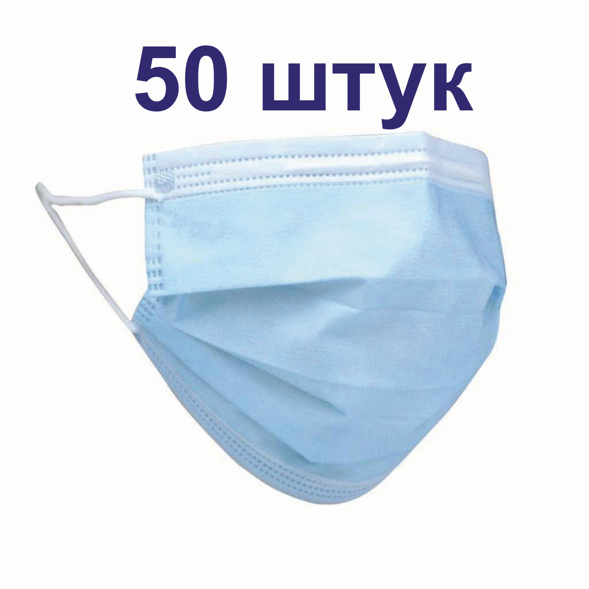 Маска медицинская одноразовая нью-борн, трехслойная, голубая, упаковка 50 штук