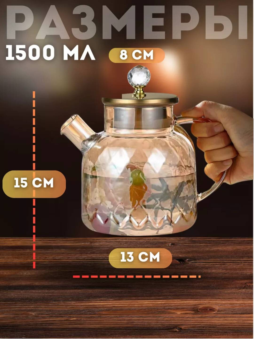 Чайник TEA & POT L1500-Amber 1500мл 1шт 1х24 — фото 1