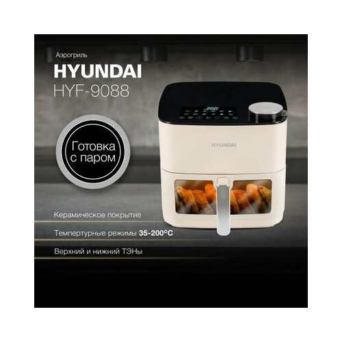 Аэрогриль Hyundai HYF-9088 2000 Вт 8 л 11 программ сенсорное управление готовка с паром 16830₽
