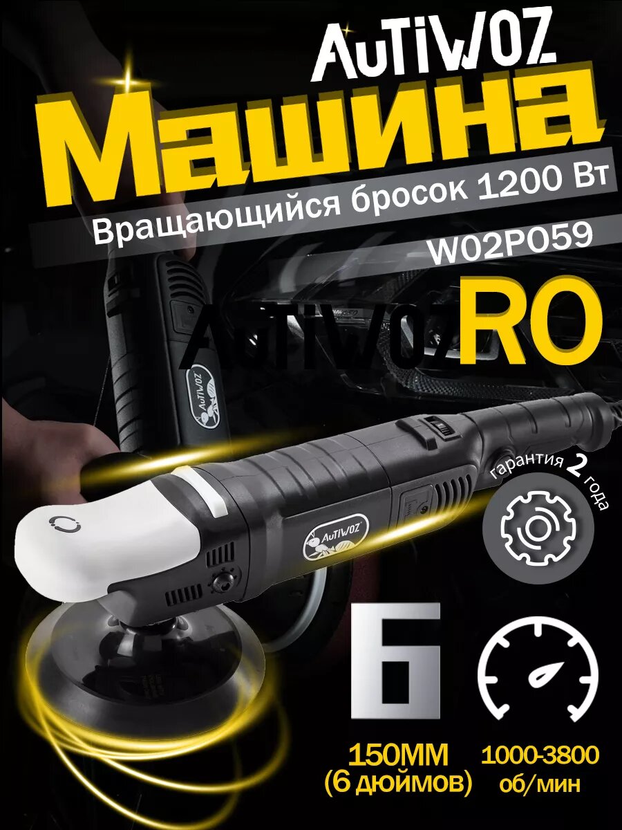 Полировальная машина электрическая Шлифмашинка W02PO59