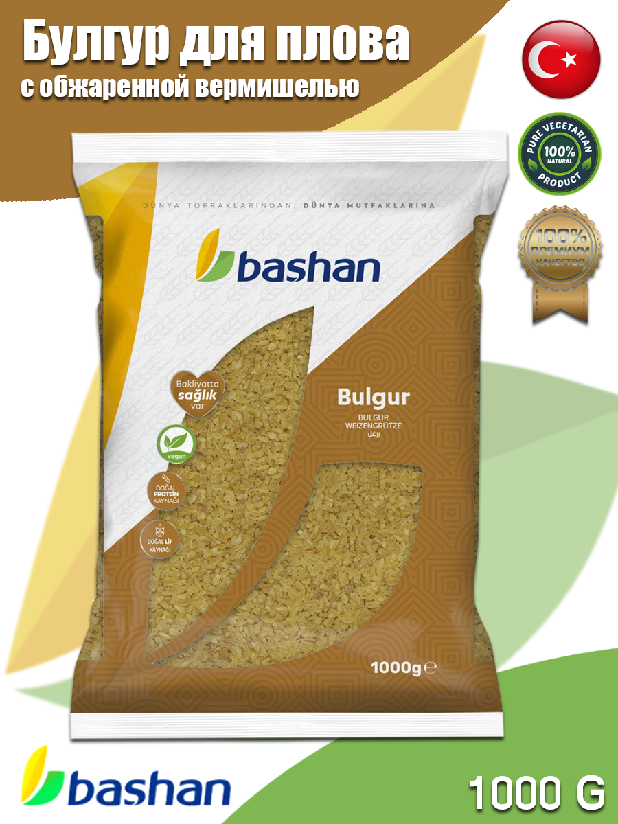 Булгур Bashan, для плова, с обжаренной вермишелью, 1 кг для традиционных турецких блюд — фото 1