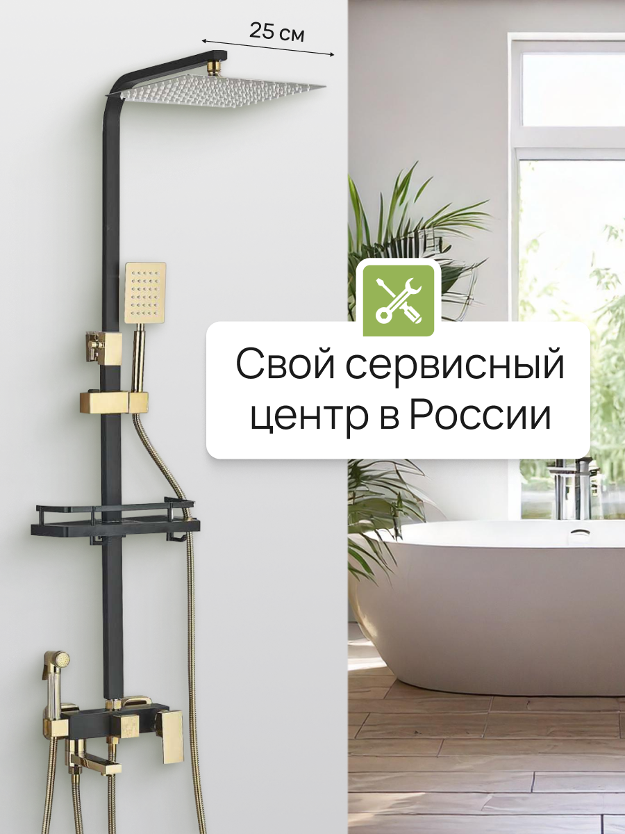 Душевая система DHome с тропическим и гигиеническим душем, стойка (комплект) со смесителем, гарнитур, черно-золотой