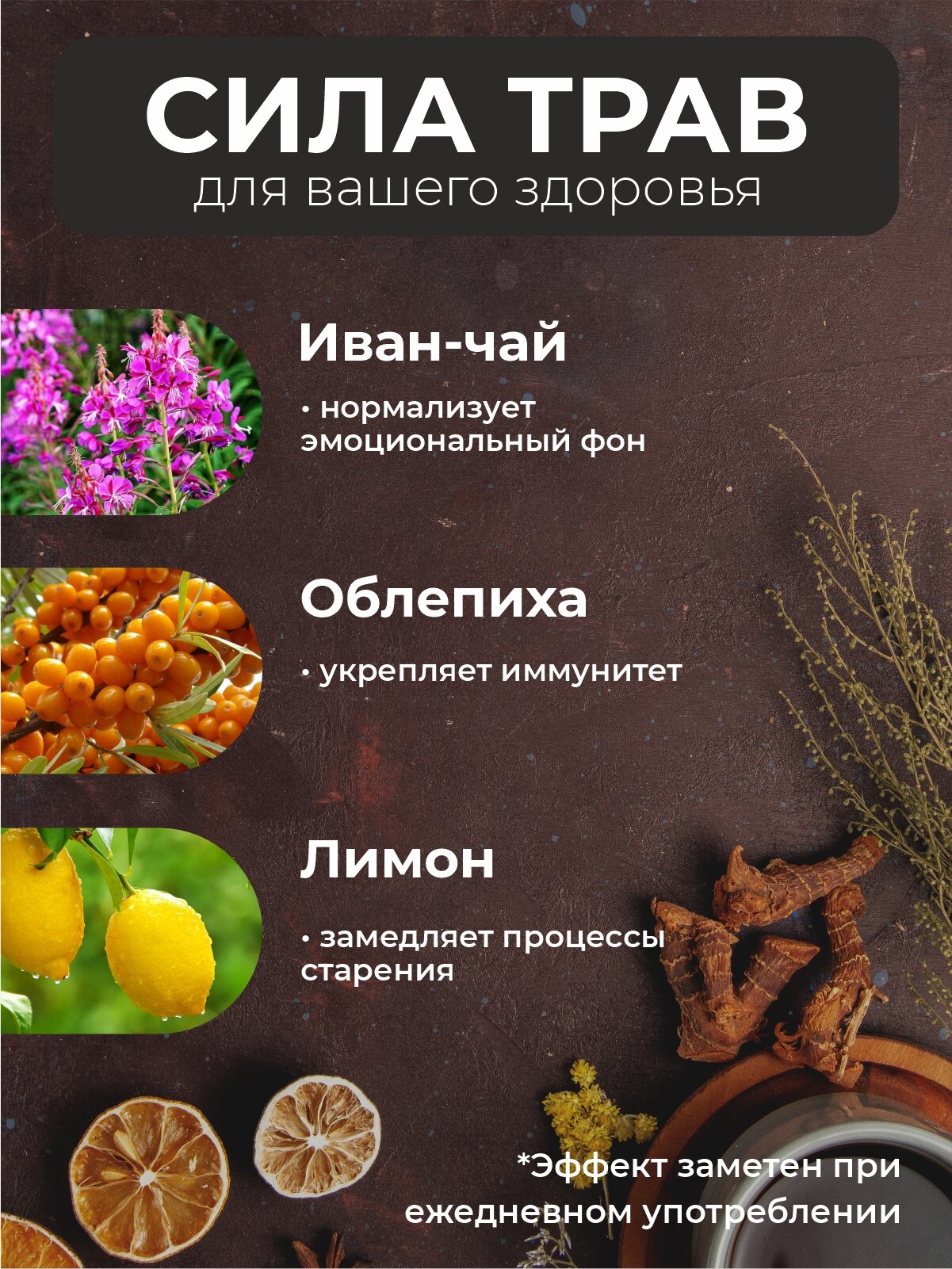 Русский Иван-чай с облепихой, имбирем и лимоном, 75 грамм, ферментированный листовой иван-чай с листом и ягодами облепихи, имбирем и лимоном — фото 1