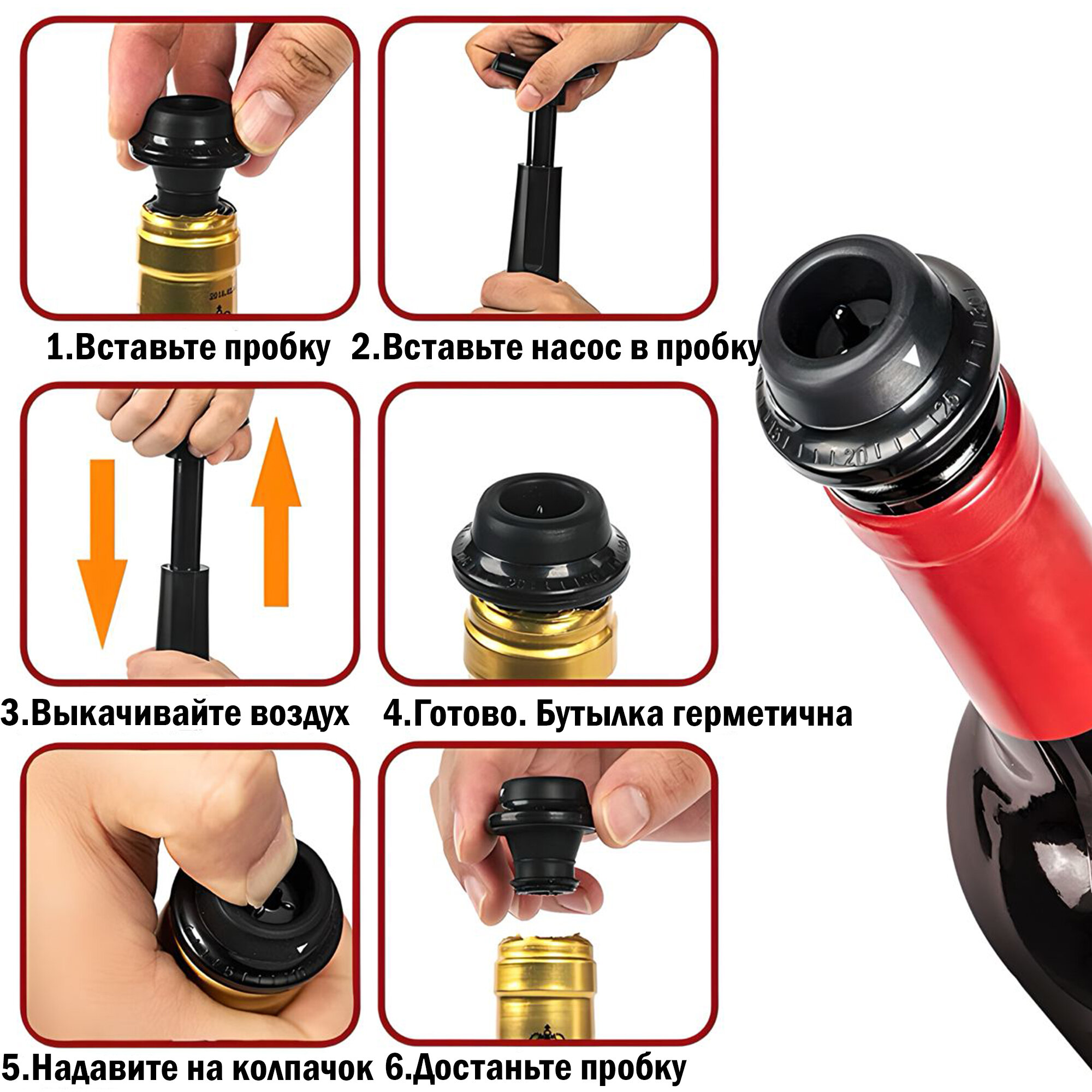 Картинки Вакуумные пробки для вина 4 шт. + помпа, пробка для вина, крышки для вина.