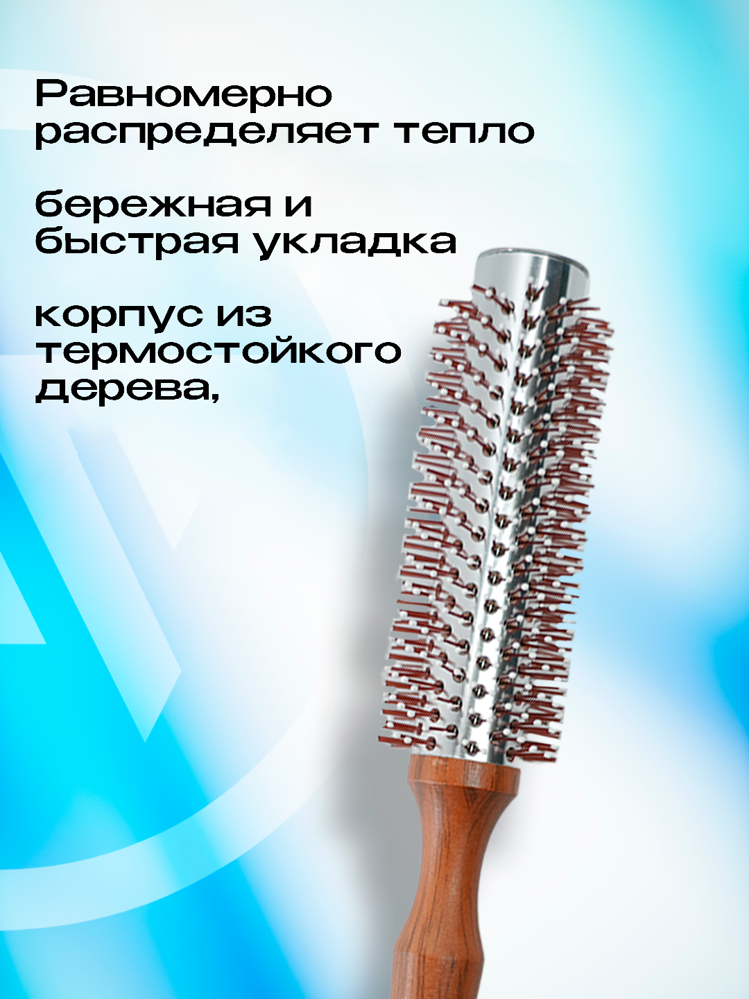 Расческа для укладки волос — фото 1